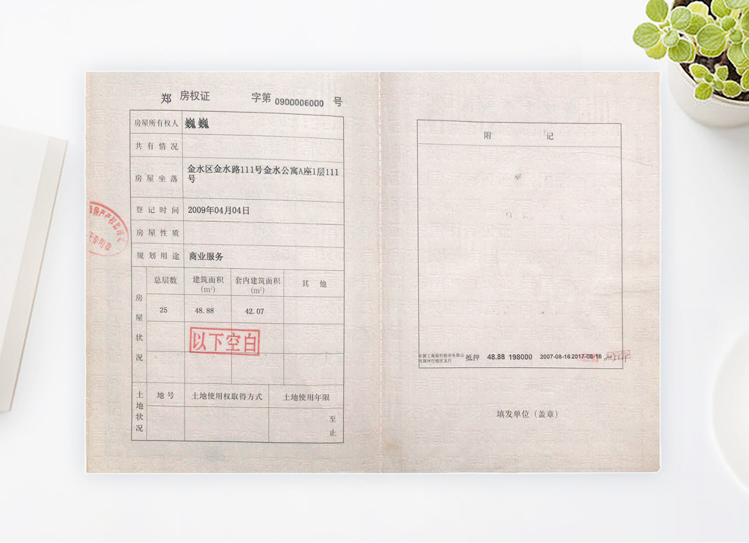 驾驶证案例